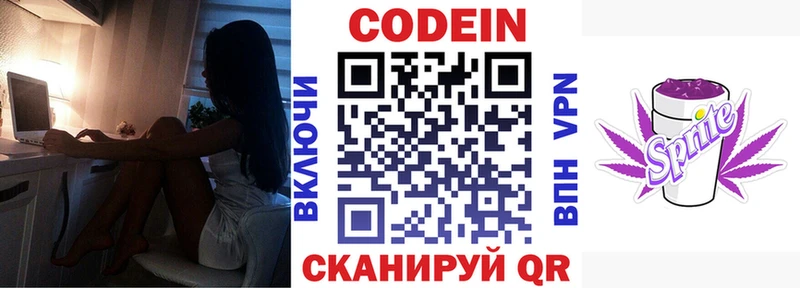 наркошоп  Шилка  Codein напиток Lean (лин) 
