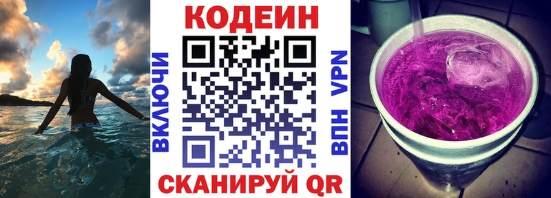 Кодеиновый сироп Lean напиток Lean (лин) Шилка